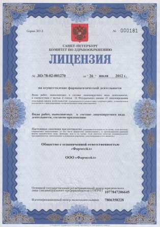 Лицензия на осуществление фармацевтической деятельности в Кременной